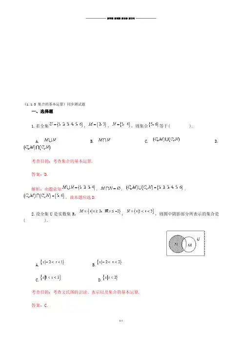 人教A版数学必修一《1.1.3集合的基本运算》同步测试题.docx