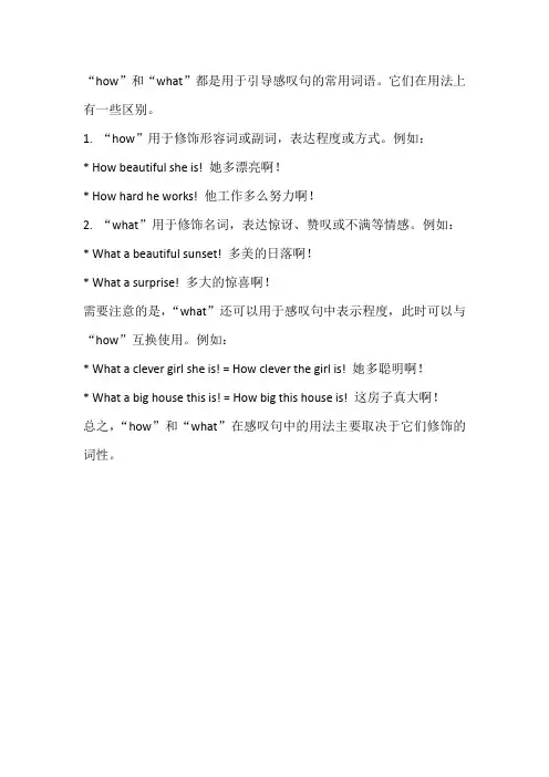 how和what引导感叹句的用法