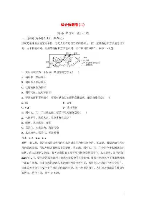 2017-2018学年高中地理综合检测卷(二)中图版必修3