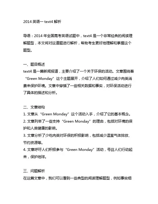 2014英语一text4解析