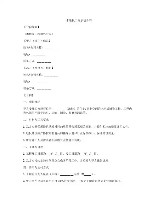 木地板工程承包合同