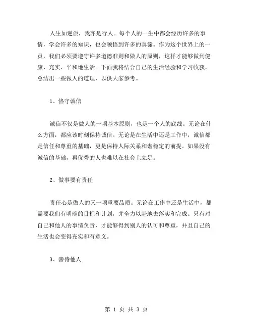 做人道理总结范文