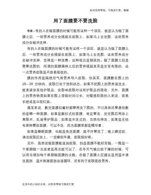 用了面膜要不要洗脸
