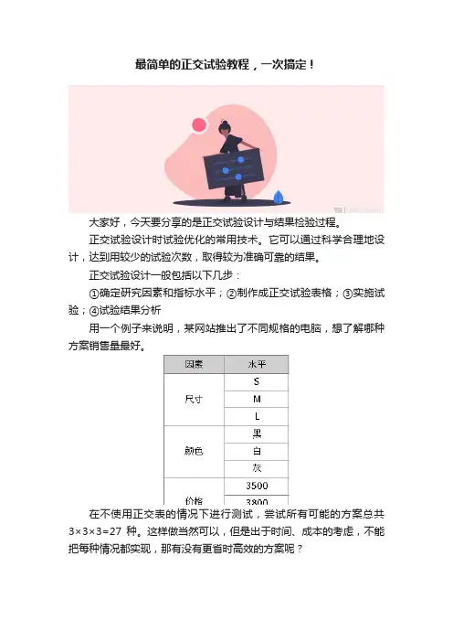最简单的正交试验教程，一次搞定！