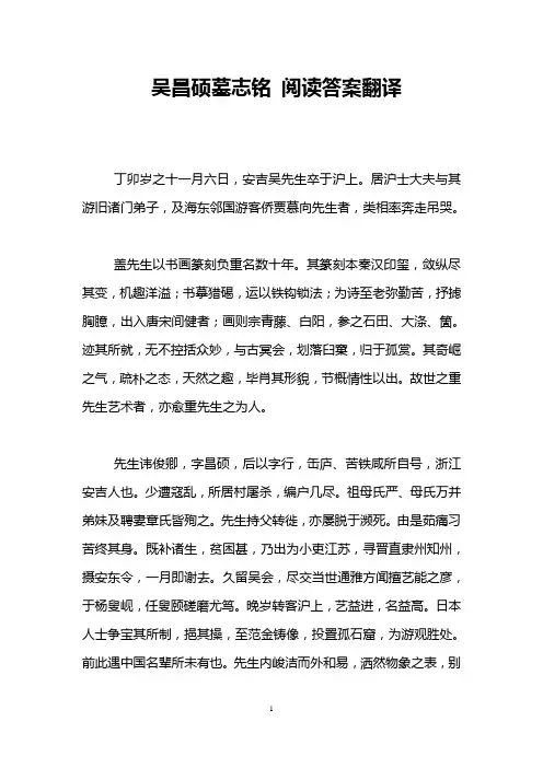 吴昌硕墓志铭 阅读答案翻译