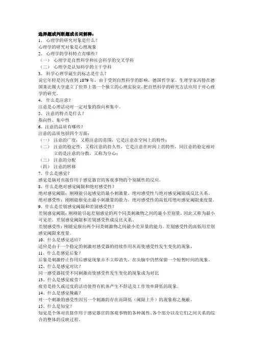 心理学大纲