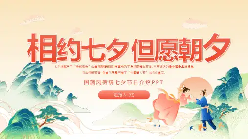 七夕情人节课件PPT (12)