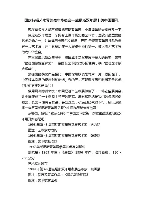 国庆特辑艺术界的嘉年华盛会—威尼斯双年展上的中国面孔