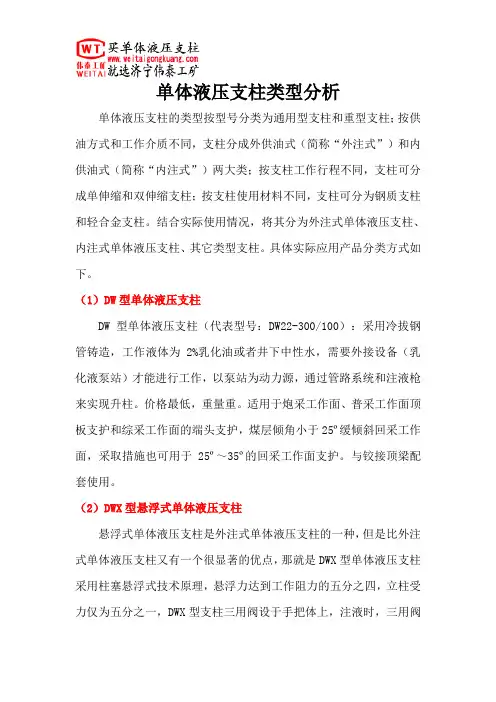 单体液压支柱4种类型——济宁伟泰工矿
