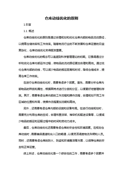 仓库动线优化的原则