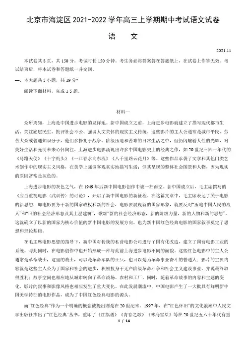 北京市海淀区2021-2022学年高三上学期期中考试语文试卷(word版,含答案)