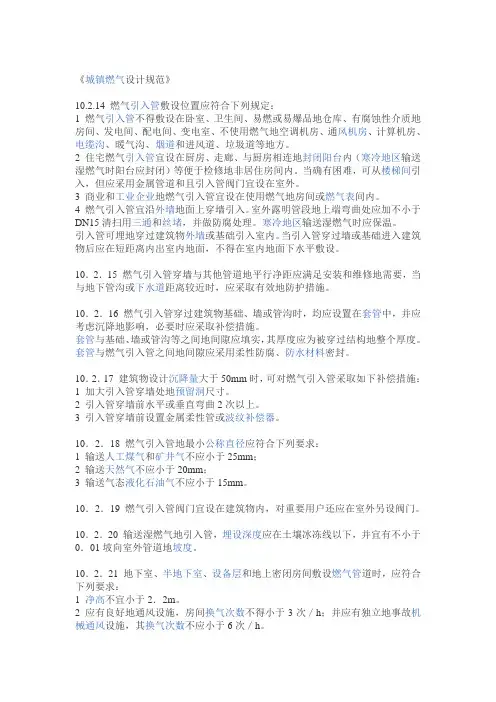 燃气管道安装要求