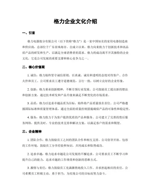 格力企业文化介绍