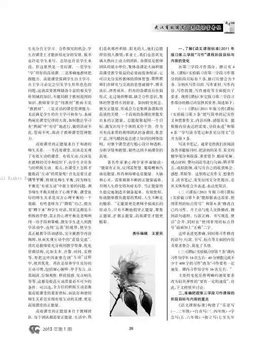 新课标第三学段“习作”课程阶段目标与内容解读及教材分析（上）
