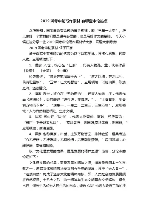 2019国考申论写作素材有哪些申论热点