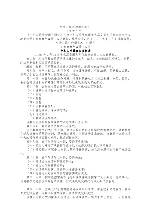 中华人民共和国合同法(复习重点).doc