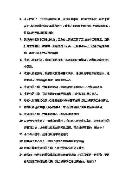 收到礼物瞬间让人感动的句子