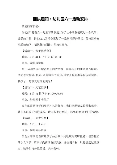 回执通知：幼儿园六一活动安排