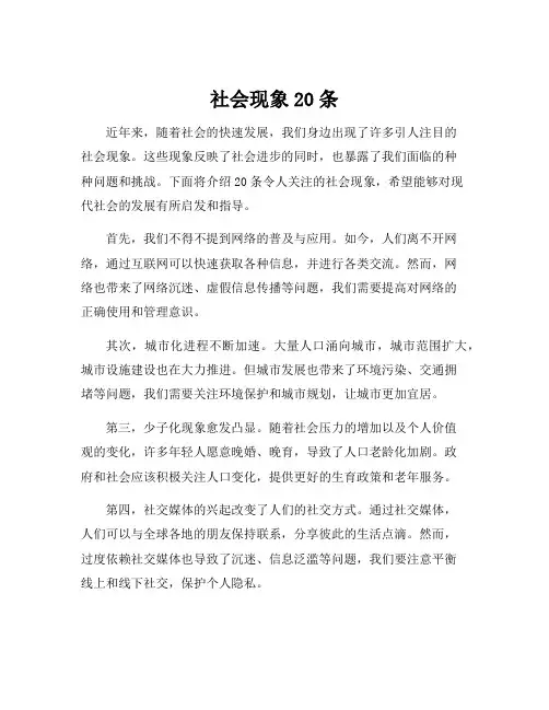 社会现象20条