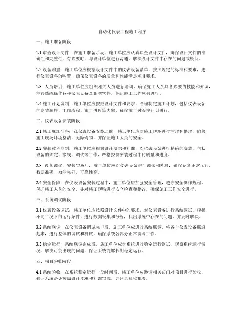 自动化仪表工程施工程序