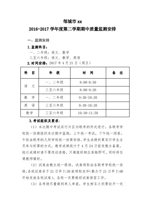 学年度第二学期期中质量监测安排