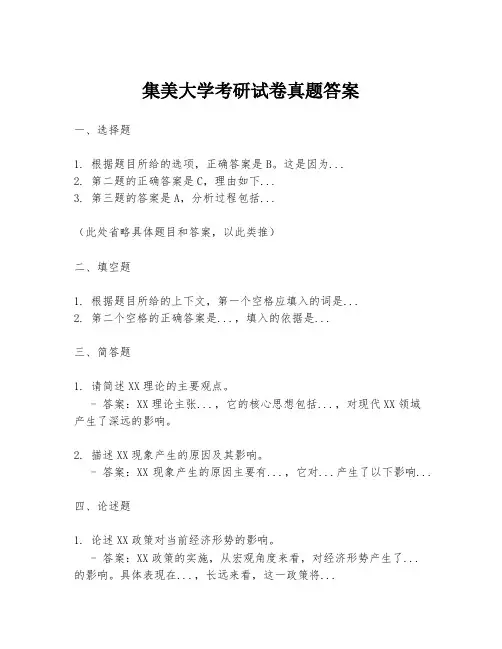集美大学考研试卷真题答案