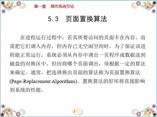 操作系统-页面置换算法