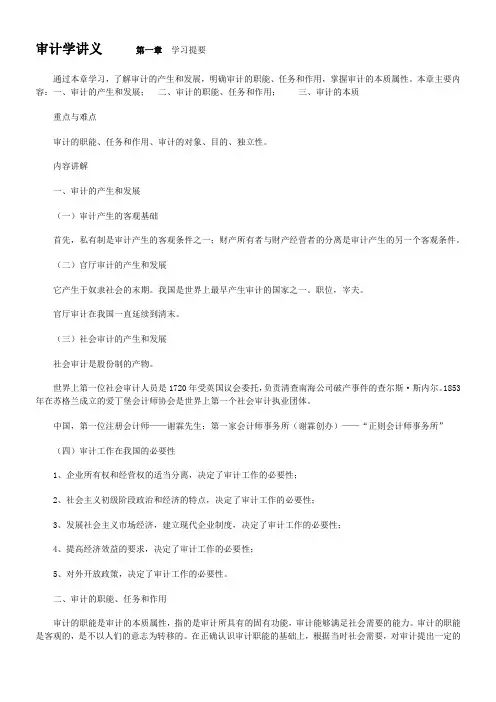 审计学讲义最新 