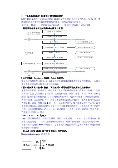 版图设计_复习题