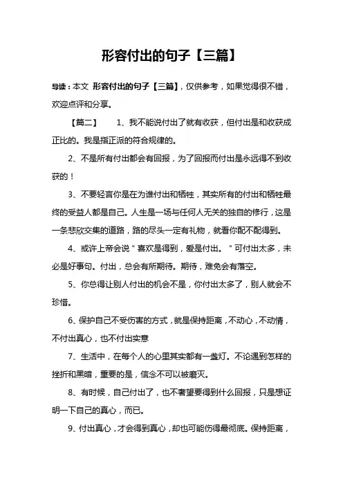 形容付出的句子【三篇】