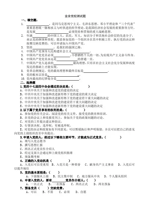 业余党校测试题