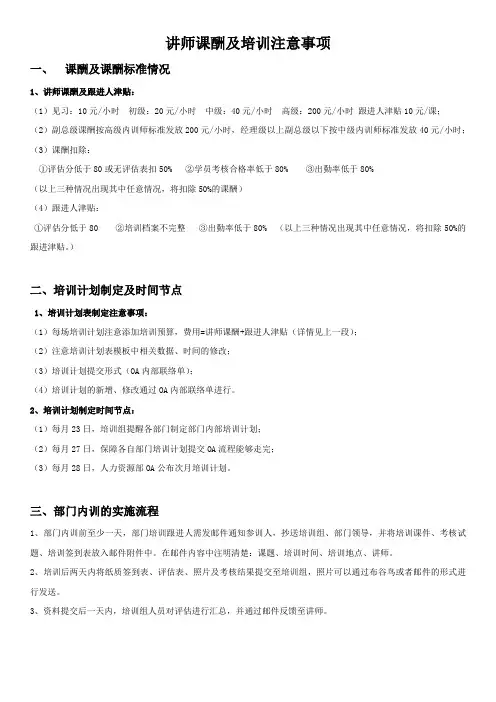 02 讲师课酬及培训注意事项