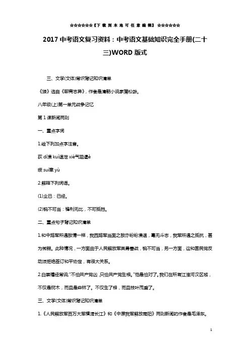 2017中考语文复习资料：中考语文基础知识完全手册(二十三)WORD版式