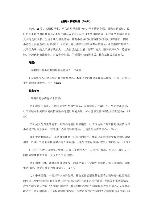 社会工作专业《情景剧比赛案例一》