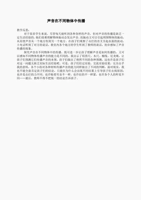 教科小学科学四上《3.5、声音的传播》word教案(5)