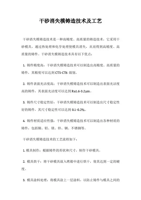 干砂消失模铸造技术及工艺