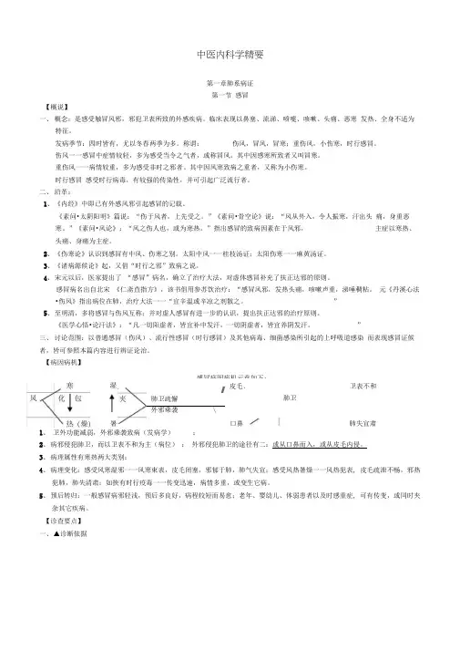 中医内科学重点笔记