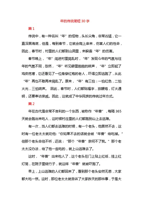 年的传说简短30字