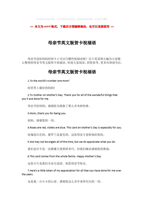 【最新】母亲节英文版贺卡祝福语word版本 (3页)