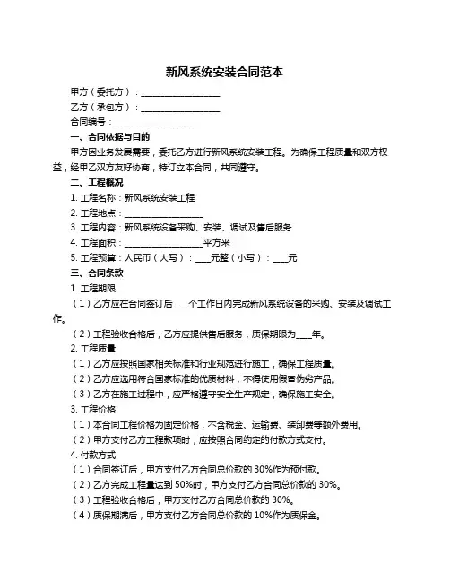新风系统安装合同范本