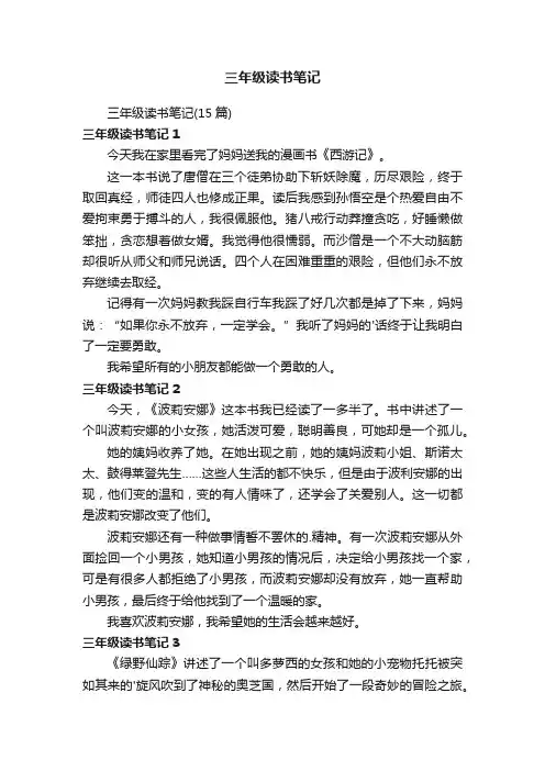 三年级读书笔记