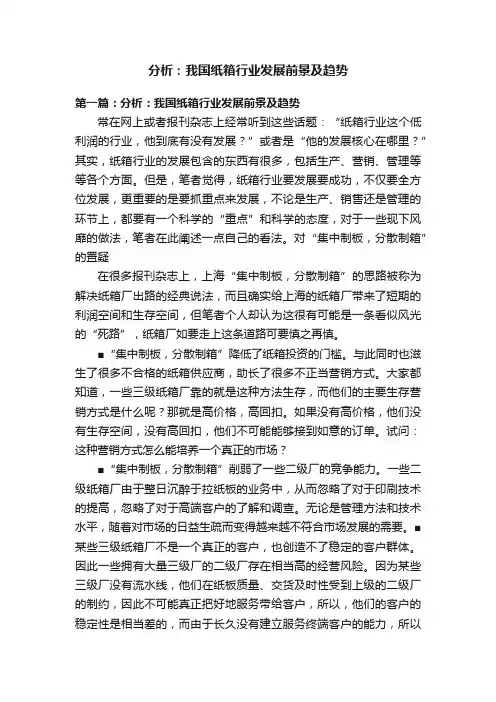 分析：我国纸箱行业发展前景及趋势
