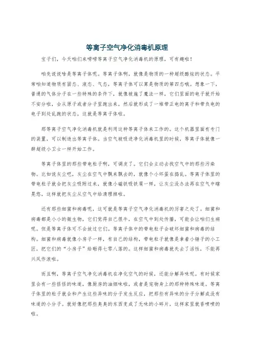 等离子空气净化消毒机原理
