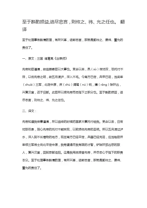 进尽忠言文言文翻译