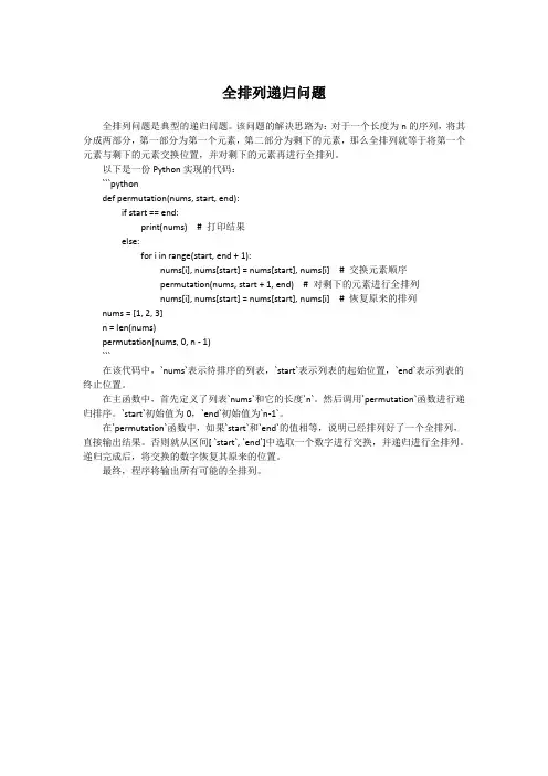 全排列递归问题
