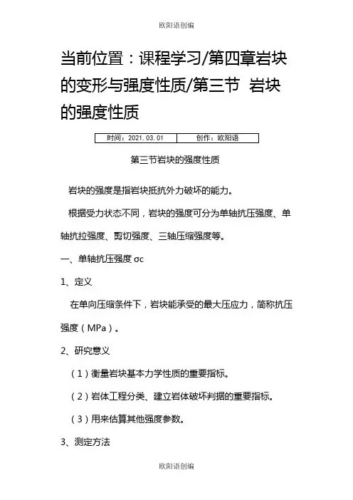 常见岩石的强度性质之欧阳语创编