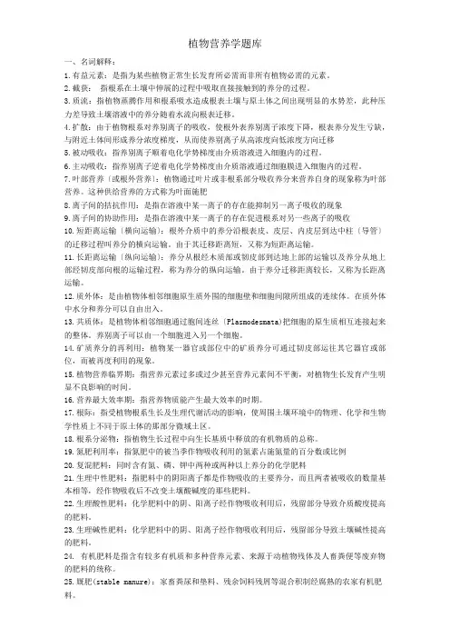 植物营养学题库