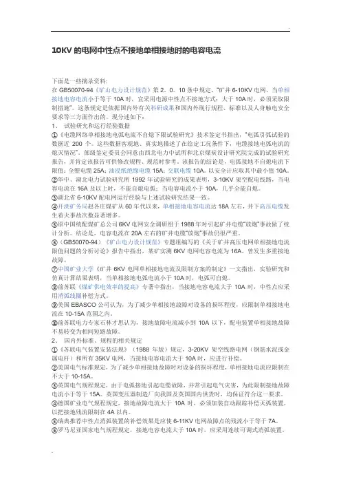 10KV的电网中性点不接地单相接地时的电容电流