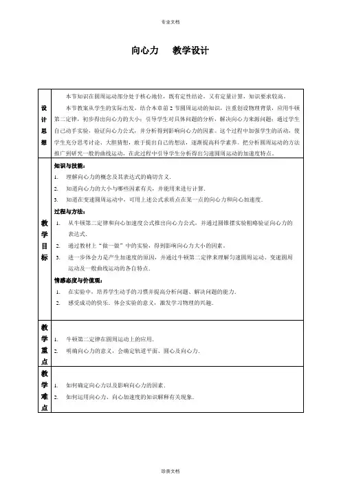 【优】高中物理人教版必修2 第五章第6节向心力 教案1