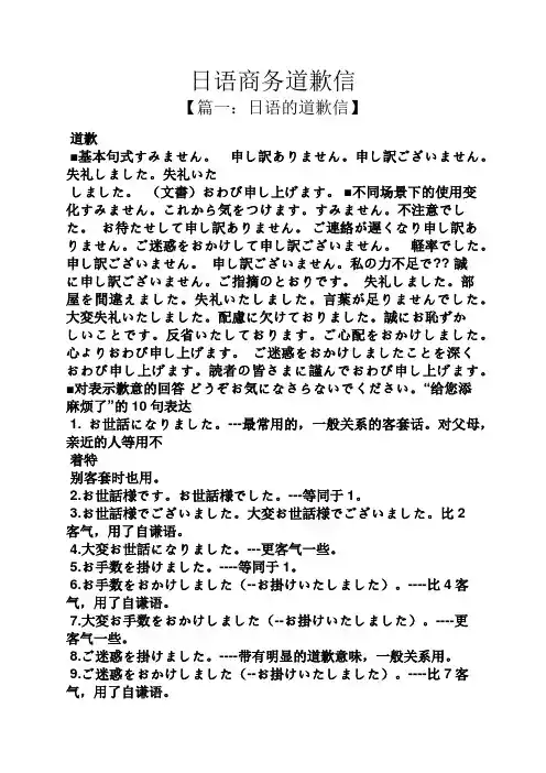日语商务道歉信
